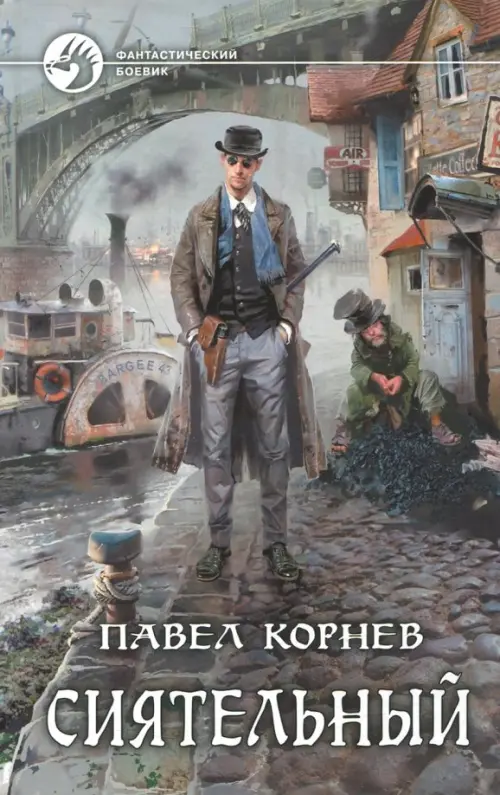 

Сиятельный, Серый
