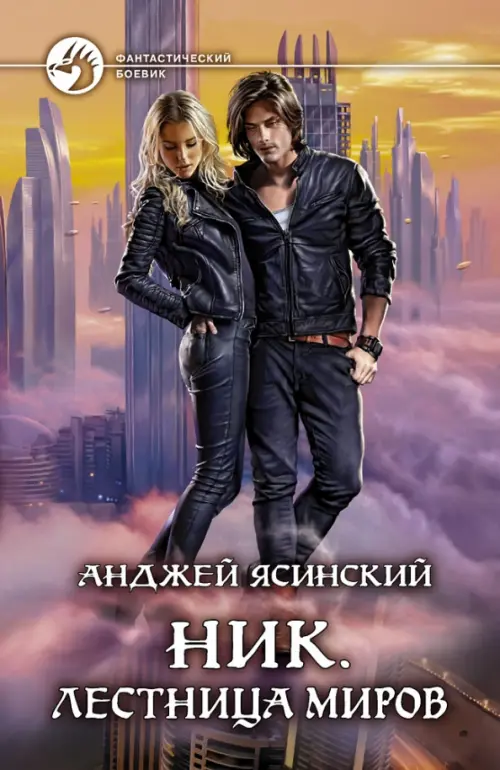 

Ник. Лестница Миров, Фиолетовый