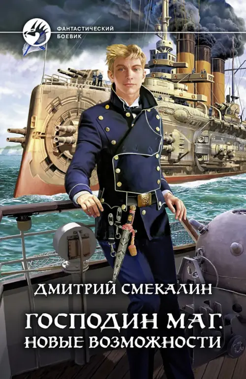 

Господин маг. Новые возможности, Серый