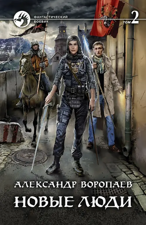 

Новые люди. В 2-х томах, Серый
