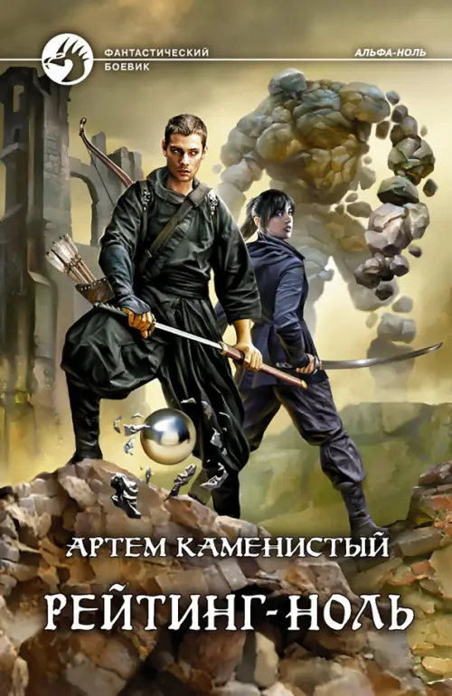 

Рейтинг-ноль
