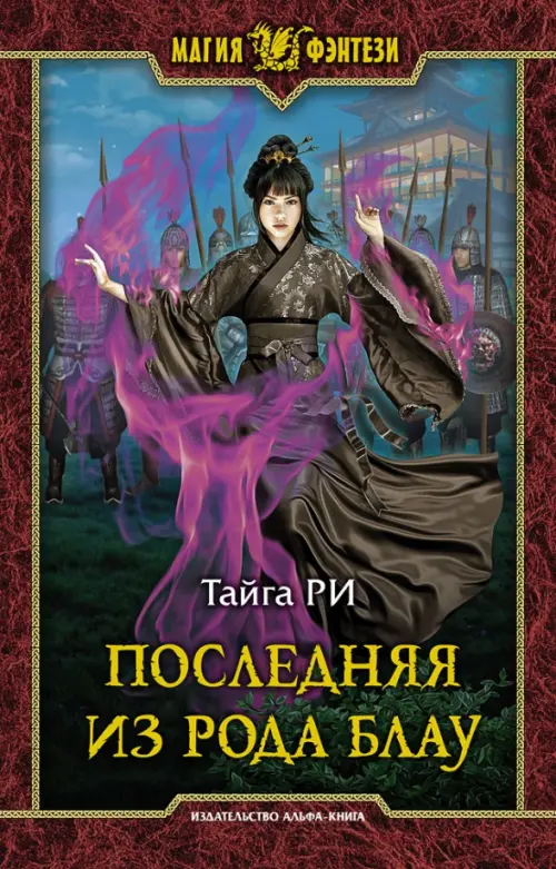 

Последняя из рода Блау, Фиолетовый