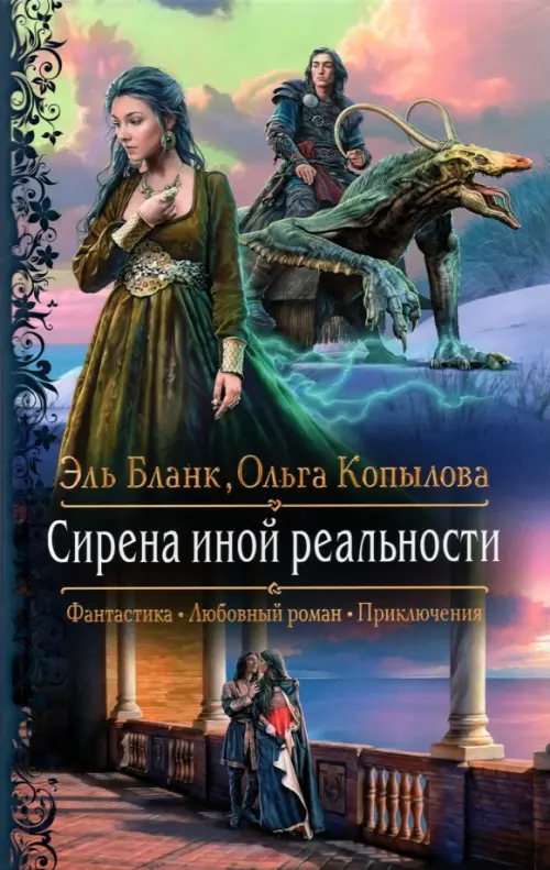 

Сирена иной реальности, Фиолетовый