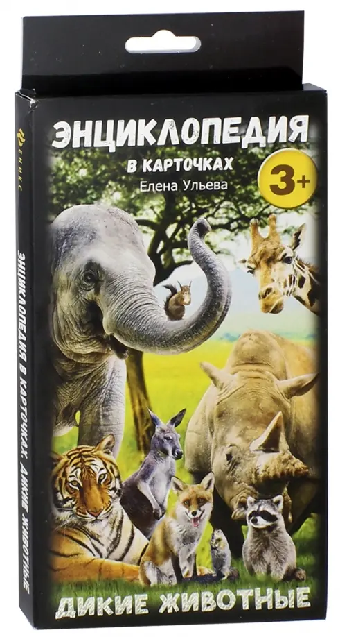 

Дикие животные, Чёрный