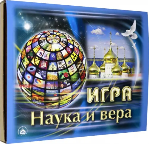 Игра Наука и Вера 601₽