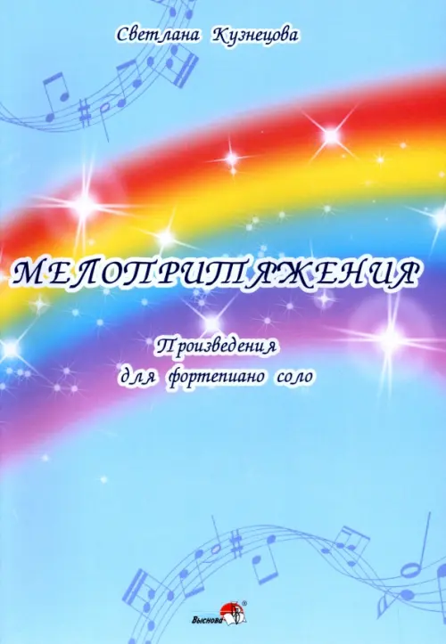 

Мелопритяжения. Произведения для фортепиано соло, Голубой