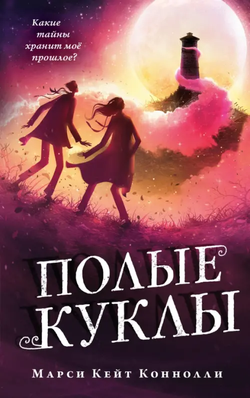 

Полые куклы