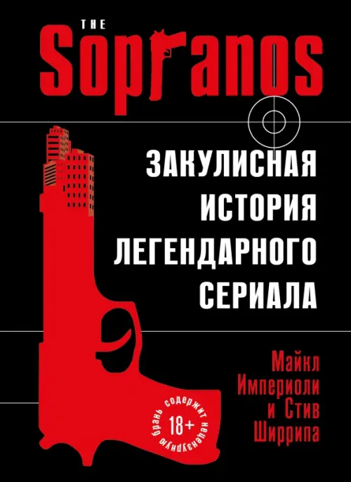 

Сопрано. Закулисная история легендарного сериала, Чёрный