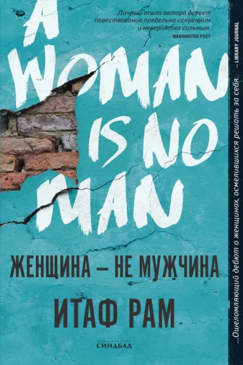 

Женщина - не мужчина, Голубой