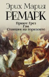 Приют Грез (новый перевод). Гэм. Станция на горизонте