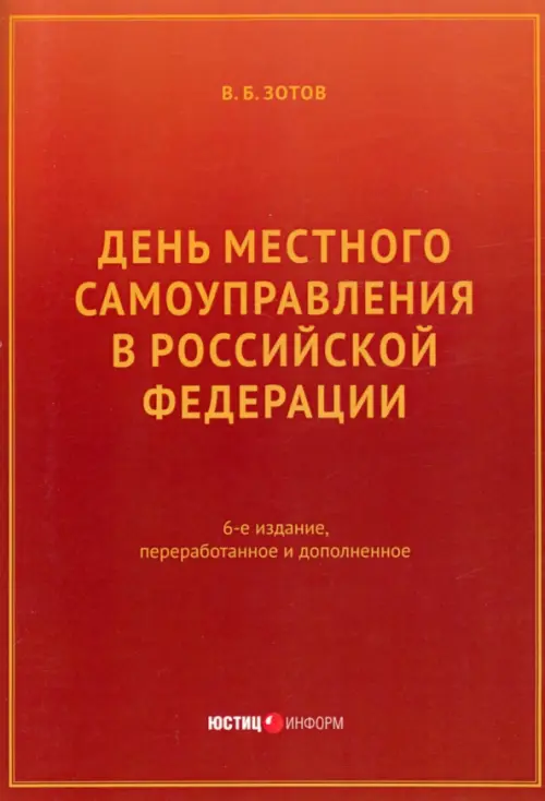 

День местного самоуправления в РФ, Красный