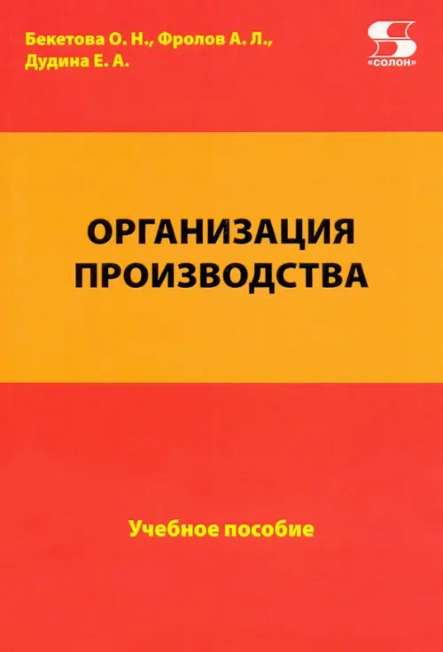 

Организация производства. Учебное пособие, Оранжевый