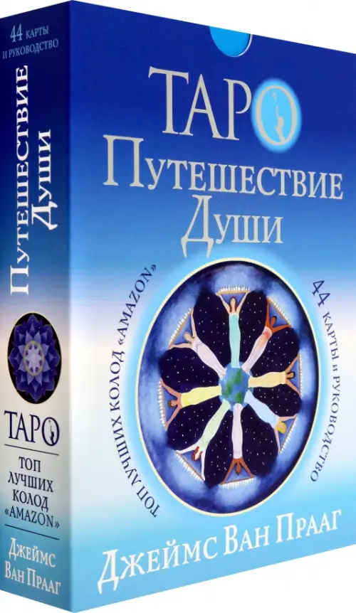 

Таро Путешествие Души, Синий