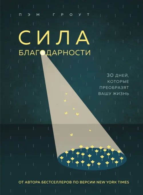 Сила благодарности. 30 дней, которые преобразят вашу жизнь Бомбора, цвет синий - фото 1