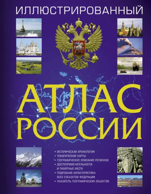 

Иллюстрированный атлас России, Синий