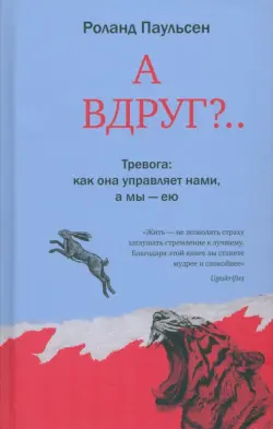 А вдруг?...