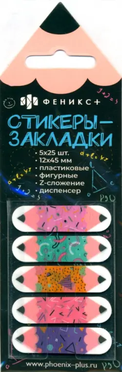 Стикеры-закладки пластиковые Карандаш, 125 штук