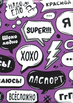 Обложка для паспорта "ХоХо/ сиреневый фон"