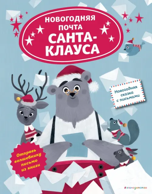 

Новогодняя почта Санта-Клауса, Голубой
