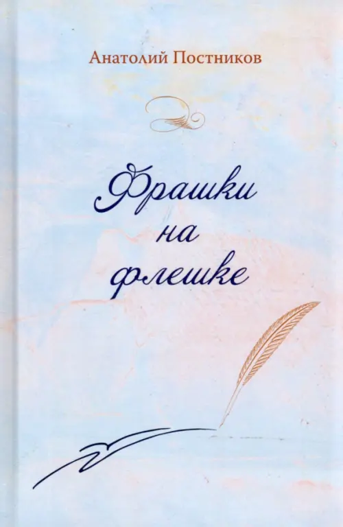 

Фрашки на флешке, Серый
