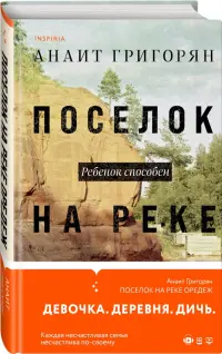 Поселок на реке Оредеж