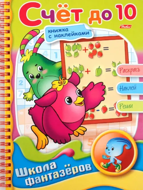 

Веселые уроки. Счет до 10