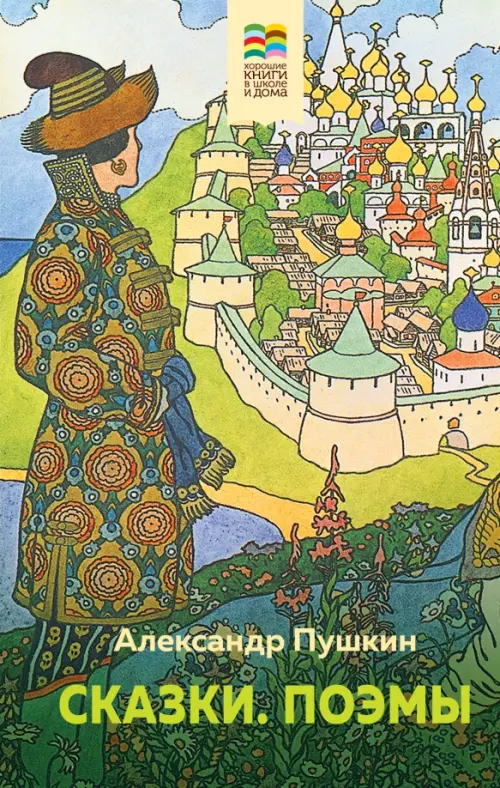 

Сказки. Поэмы, Зелёный