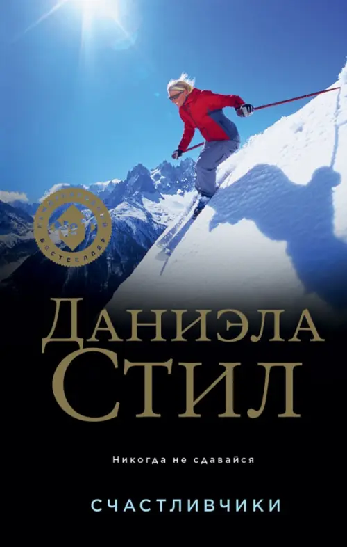 

Счастливчики, Синий