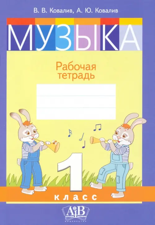 

Музыка. 1 класс. Рабочая тетрадь, Фиолетовый