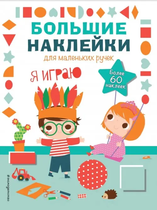 

Я играю