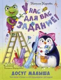 У нас для вас задание!