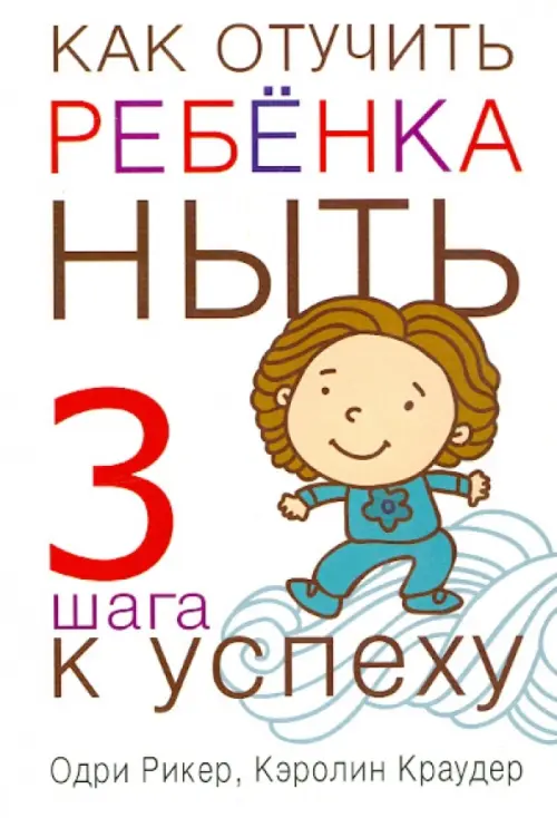 

Как отучить ребенка ныть, Жёлтый