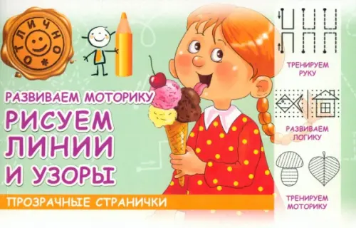 

Развиваем моторику. Рисуем линии и узоры, Зелёный