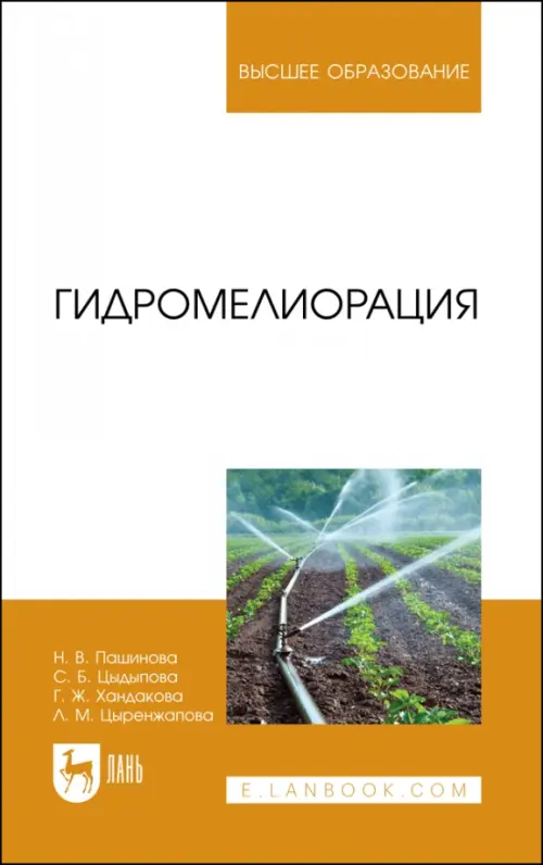 

Гидромелиорация. Учебное пособие для вузов, Жёлтый