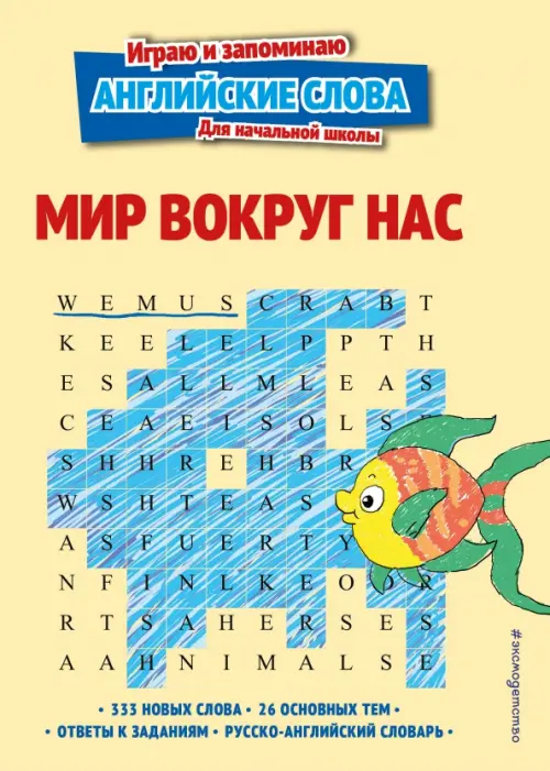 

Мир вокруг нас, Жёлтый