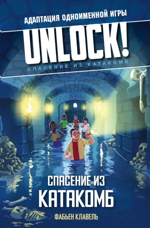 

Unlock! Спасение из катакомб, Голубой