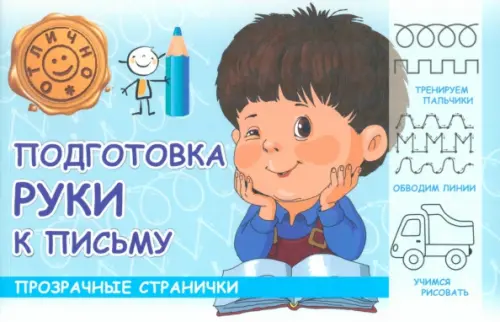 

Подготовка руки к письму, Голубой