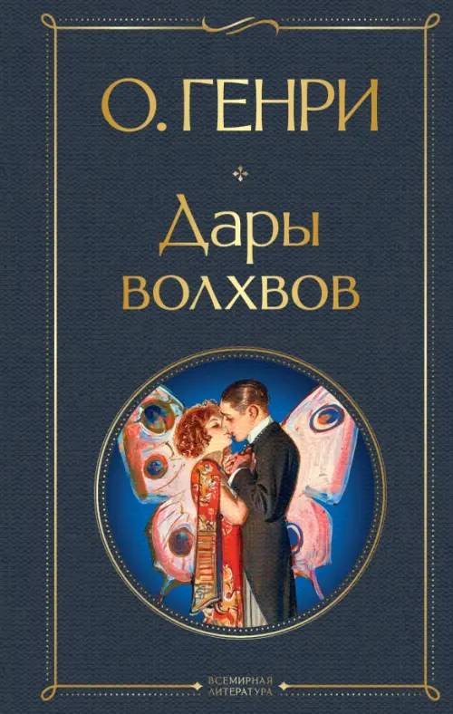 

Дары волхвов, Серый