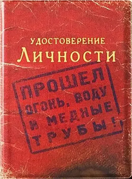 Обложка для паспорта Удостоверение личности