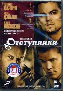 Банды Нью-Йорка / Отступники (2DVD)