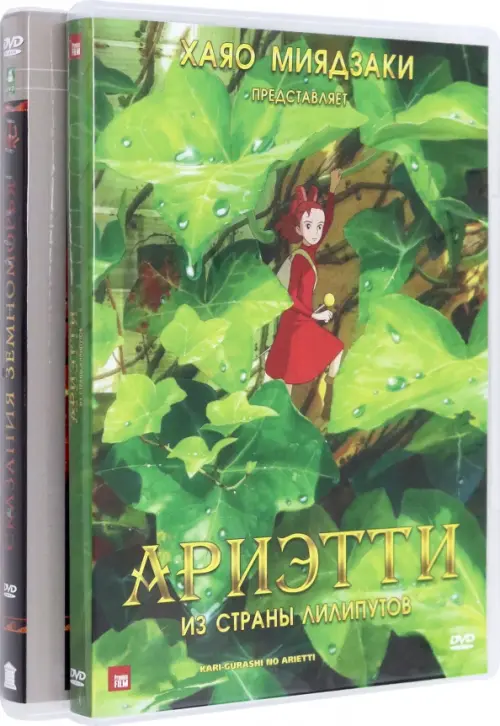 

Коллекция Миядзаки. Том 1. Экранизация (4DVD)