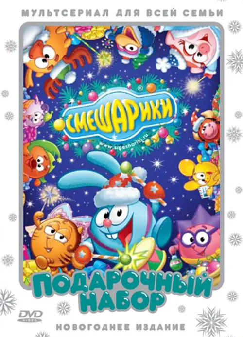 

Смешарики. Подарочный набор. Новогоднее издание (2DVD)