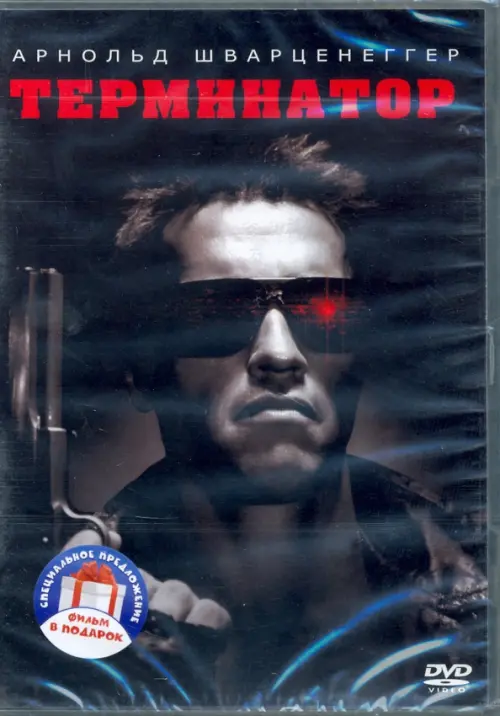 

Терминатор. Дилогия 2DVD, Чёрный