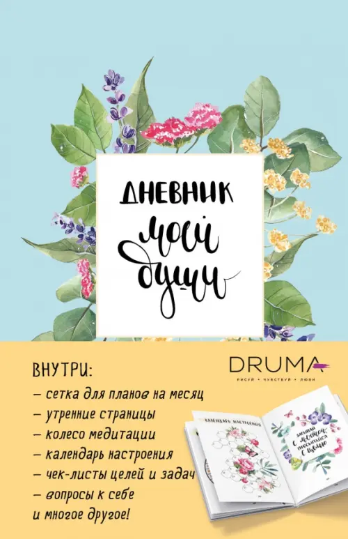 

Ежедневник Дневник моей души, Голубой