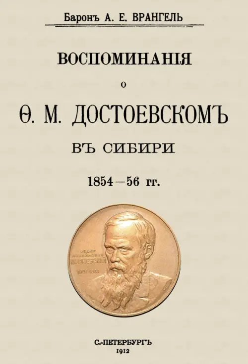 

Воспоминания о Достоевском в Сибири 1854-56 гг., Жёлтый