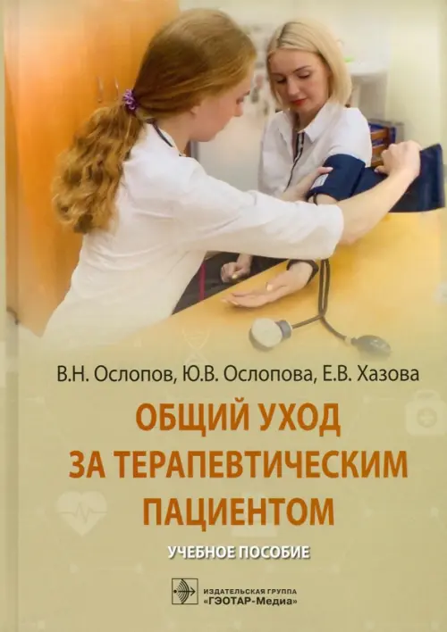 

Общий уход за терапевтическим пациентом. Учебное пособие, Жёлтый