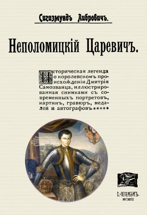 

Неполомицкий царевич, Жёлтый