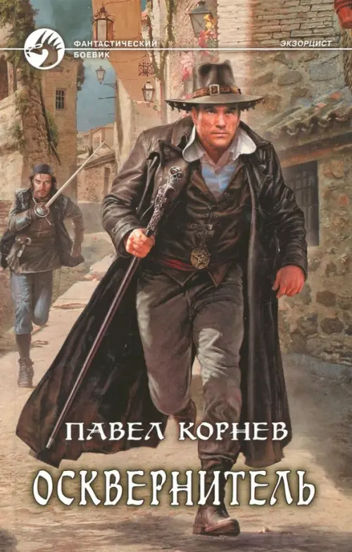 

Осквернитель, Жёлтый
