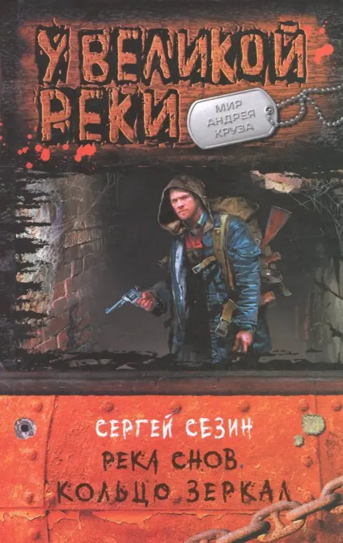 

Река Снов. Кольцо Зеркал, Чёрный