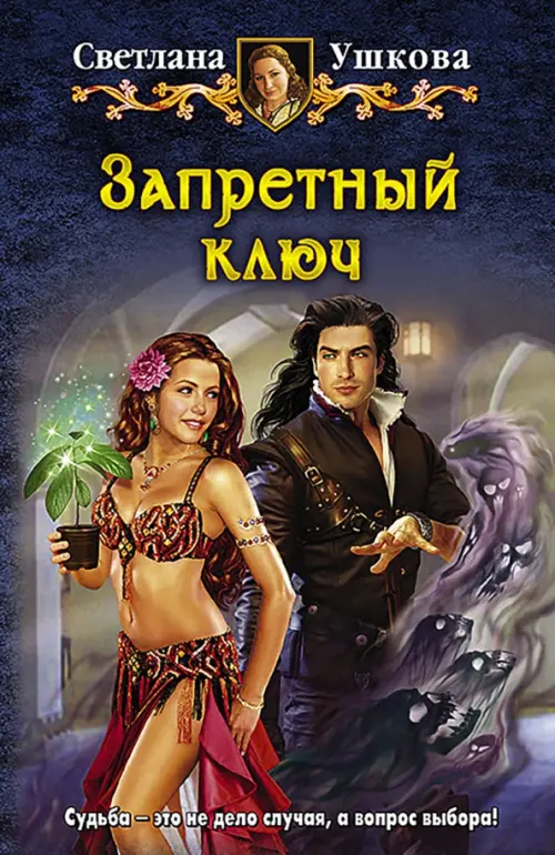 

Запретный ключ